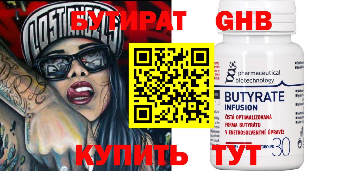 Бутират BDO 33%  Вход с VPN  Курчалой 