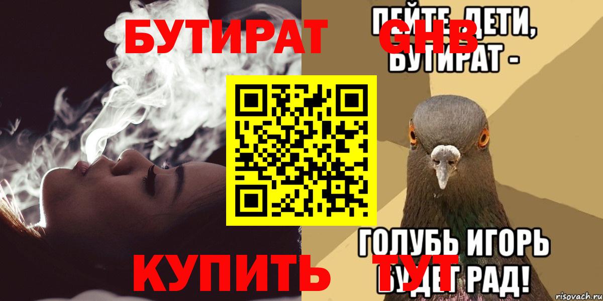 БУТИРАТ бутик Курчалой