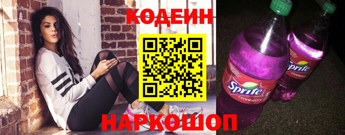 Кодеиновый сироп Lean Purple Drank  Вход с VPN  Курчалой  Кодеин напиток Lean (лин) 