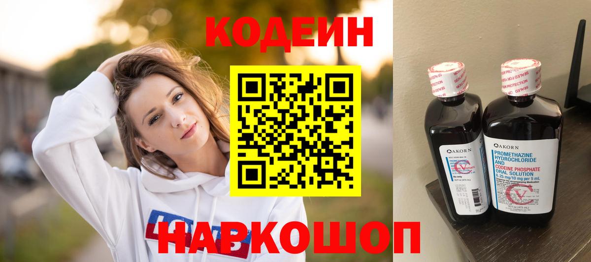 Кодеин напиток Lean (лин) Курчалой
