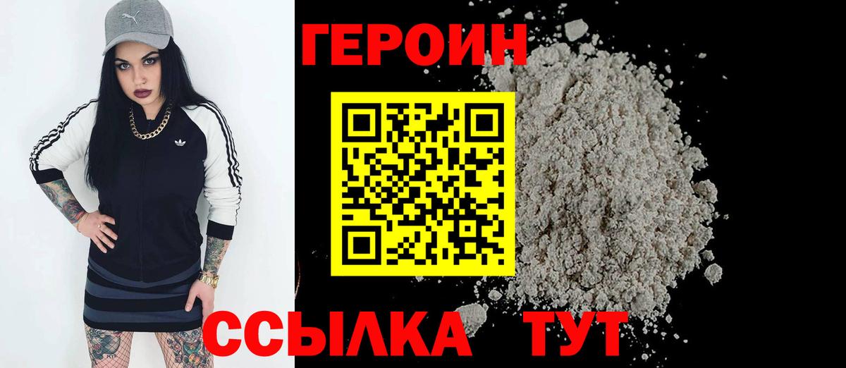 Героин VHQ  Вход с VPN  Курчалой 