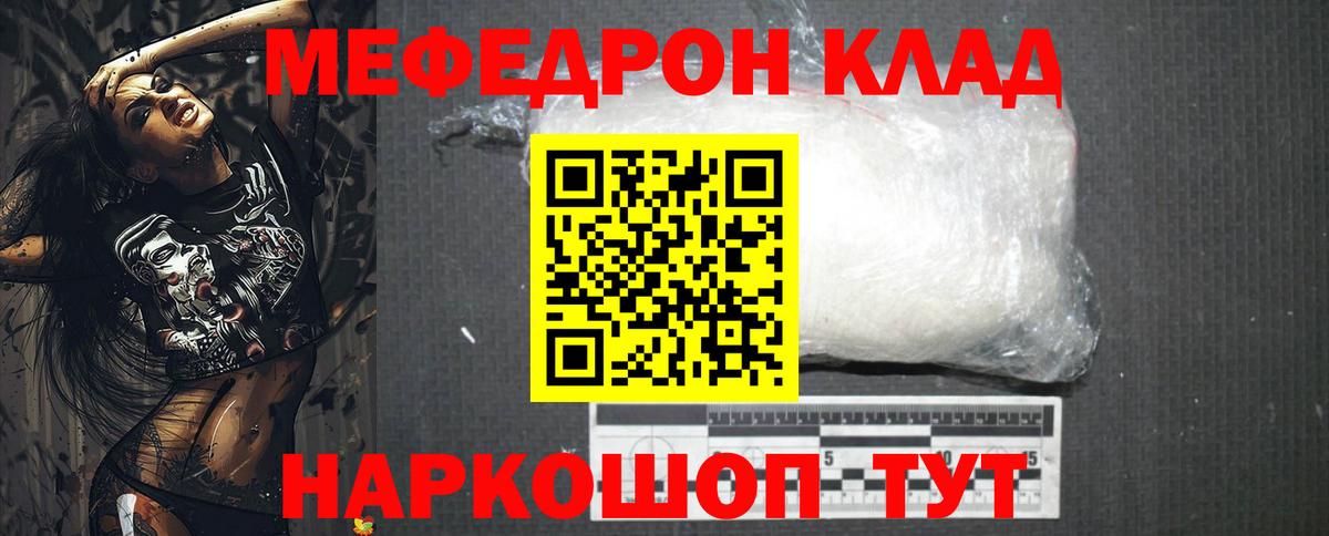 МЕФ  Мефедрон 4 MMC  Вход с VPN  МЯУ-МЯУ 4 MMC  Курчалой 